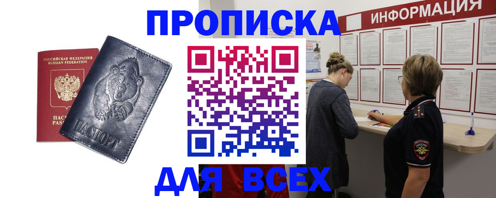 временная регистрация недорого в Берёзовском