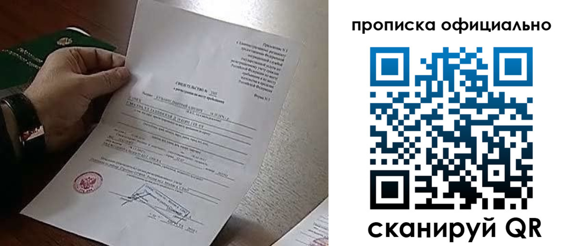 временная регистрация для всех в Берёзовском