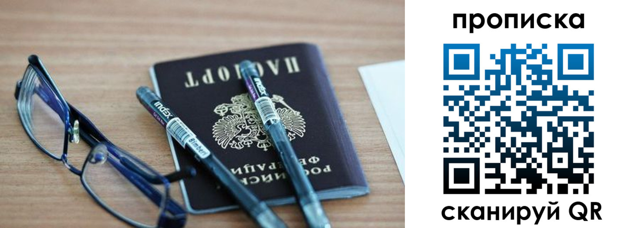 прописка от собственника в Берёзовском