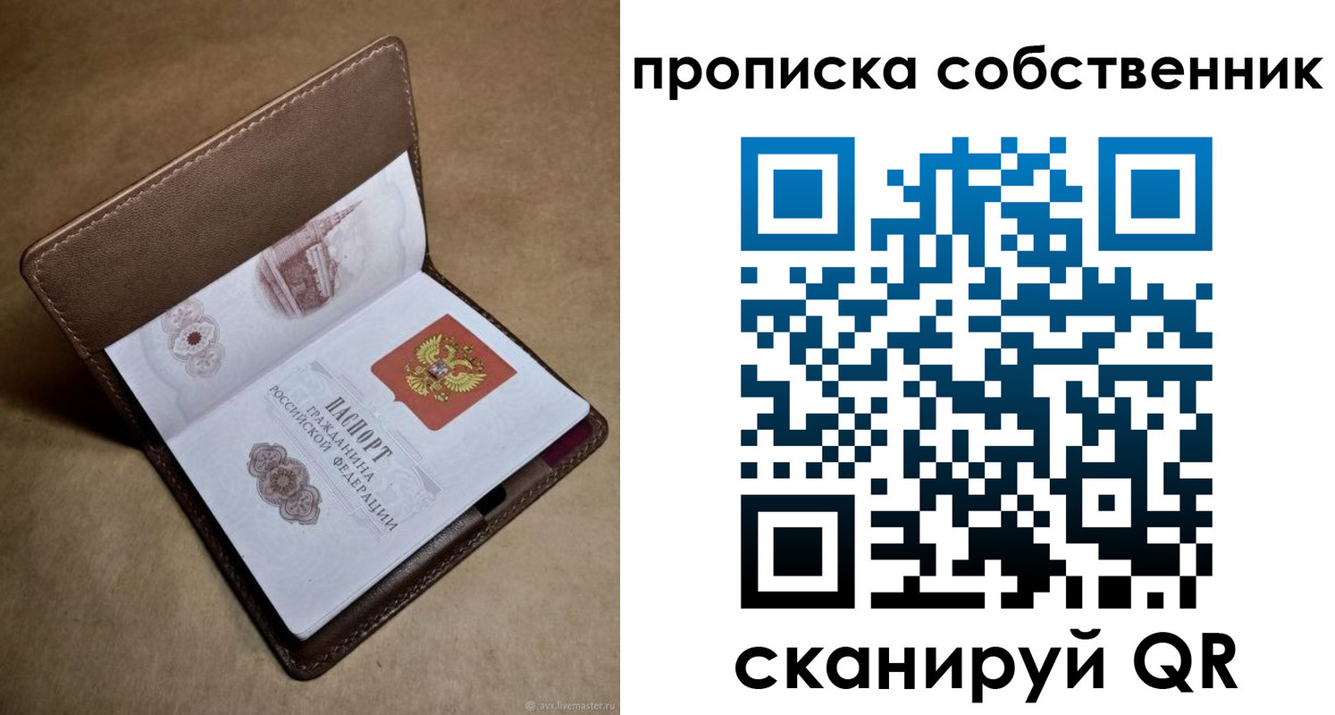 временная прописка в Берёзовском