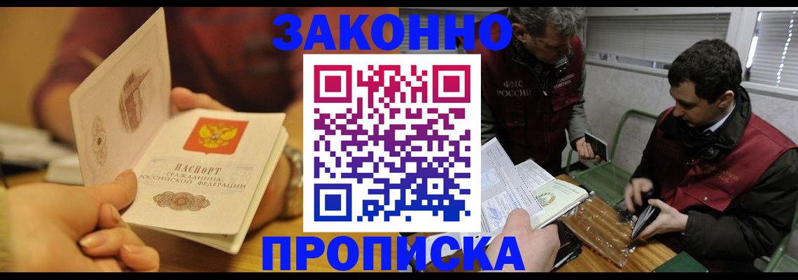 прописка законно в Берёзовском