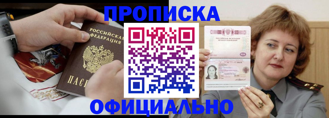 временная регистрация надежно в Берёзовском