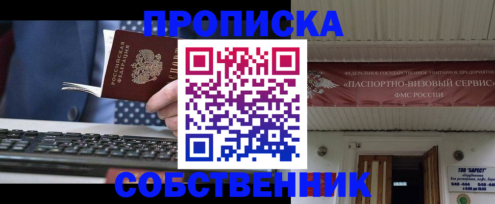 временная регистрация собственник в Берёзовском