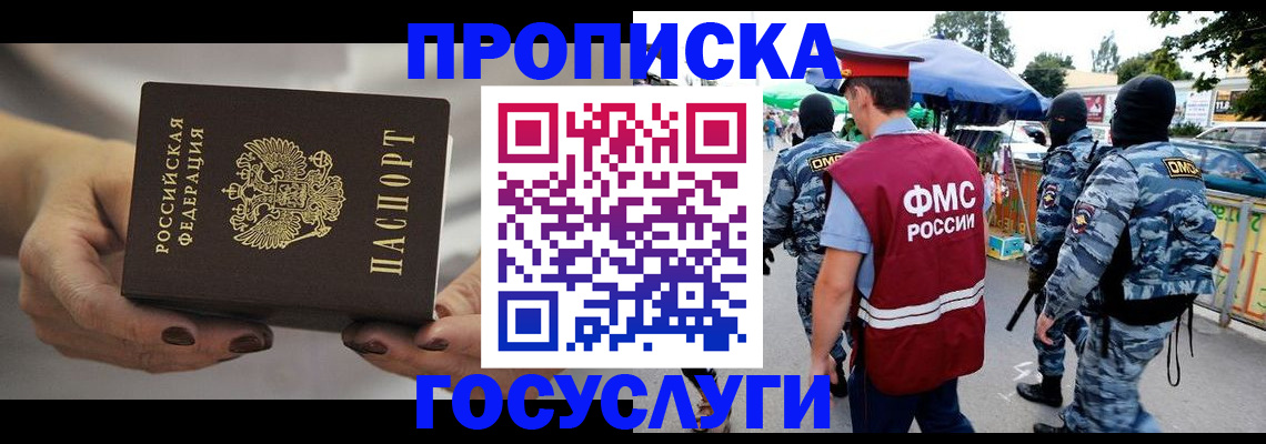 временная регистрация недорого в Берёзовском