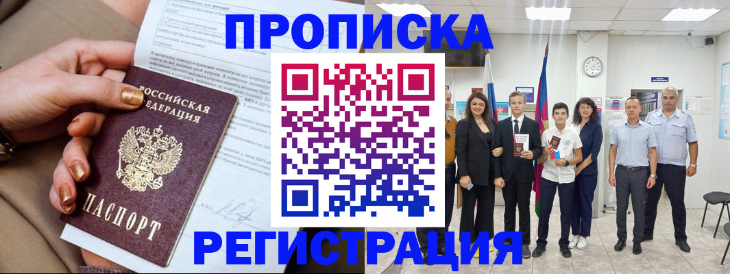 прописка поиск в Берёзовском